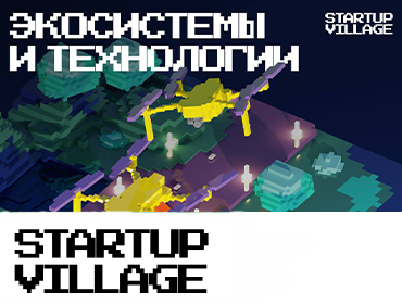 Startup Village Skolkovo 2022